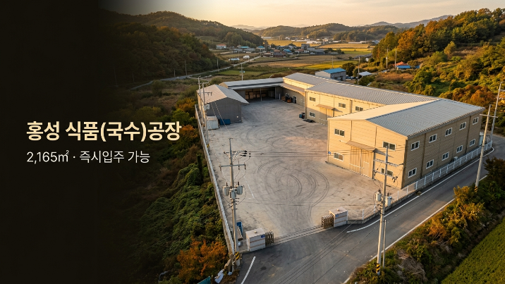 충남 홍성군 장곡면 가송리 HACCP 식품공장 2,165매매 분석
