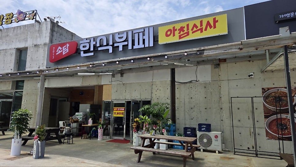 소담한식뷔페 사진 1