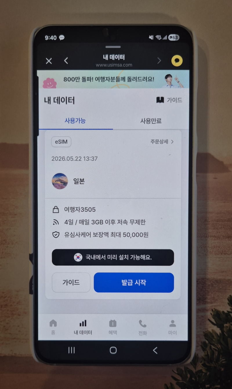 후쿠오카 E심 3일 후기ㅣ일본 여행 데이터 사용량 추천