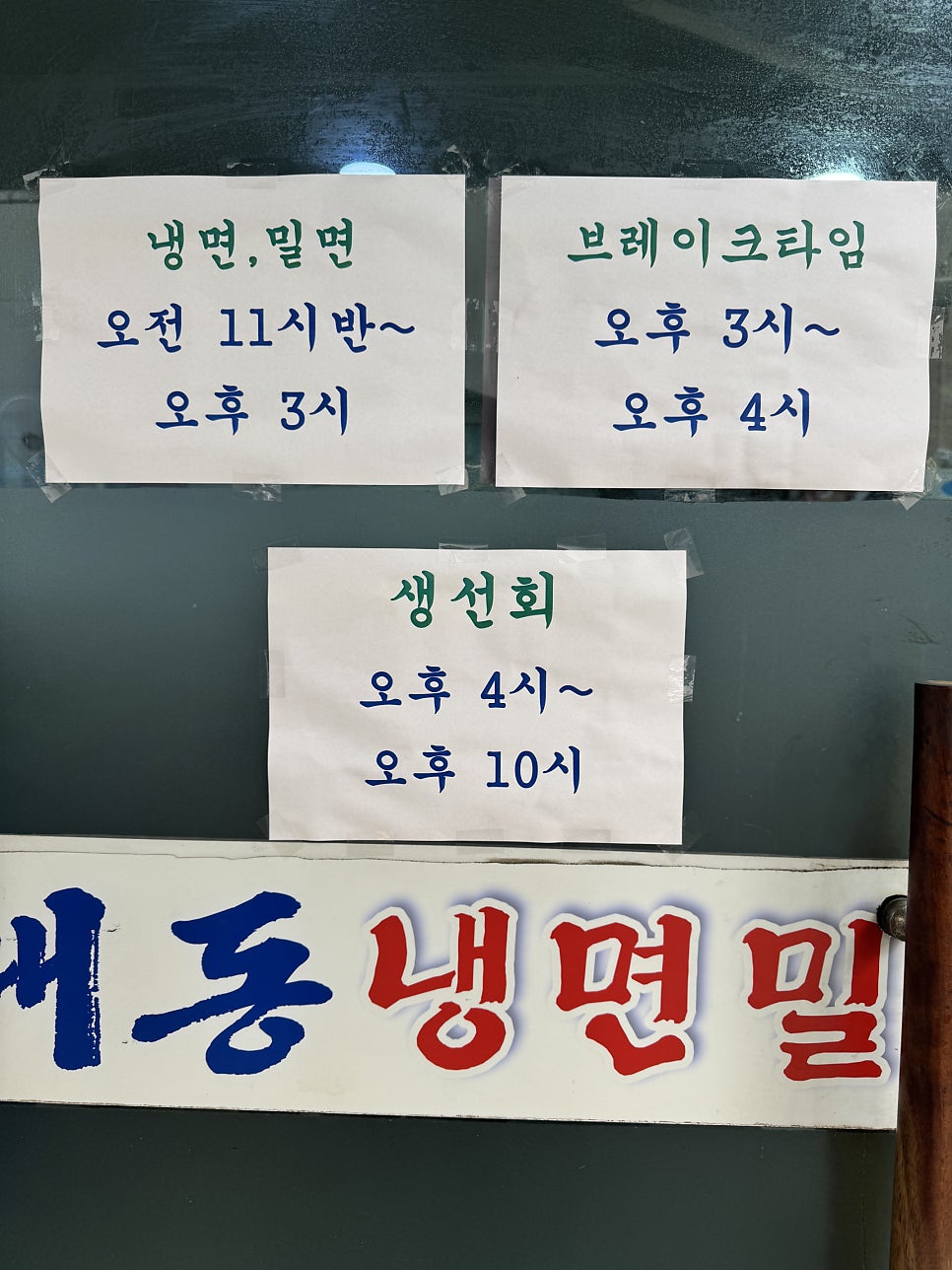 대동냉면밀면 사진 2
