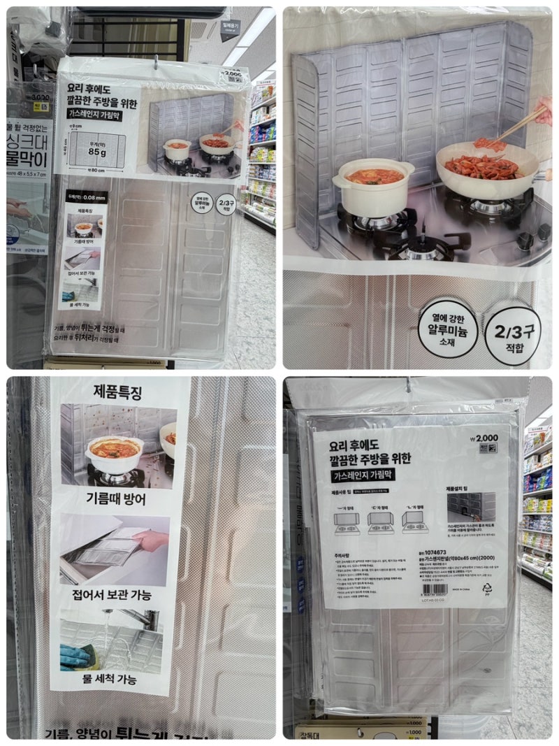 가스 레인지 가림막/다이소