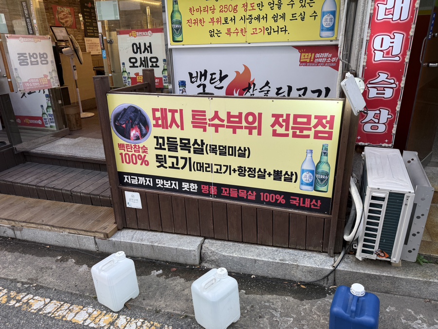 백탄참숯뒷고기 사진 2