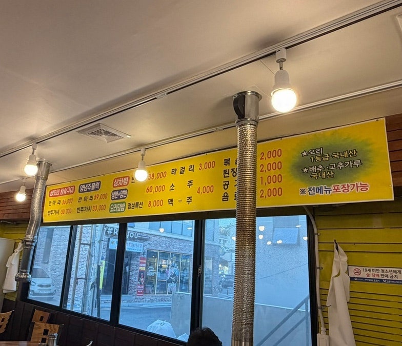 낙동생오리 포항점 사진 5