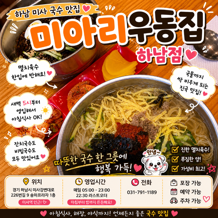 미아리우동집 덕풍점 사진 1