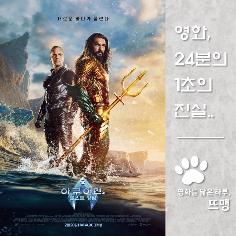 아쿠아맨과 로스트 킹덤 - Aquaman and the Lost Kingdom, 2023 / 블랙 트라이던트 위협에 맞서 세상을 ....