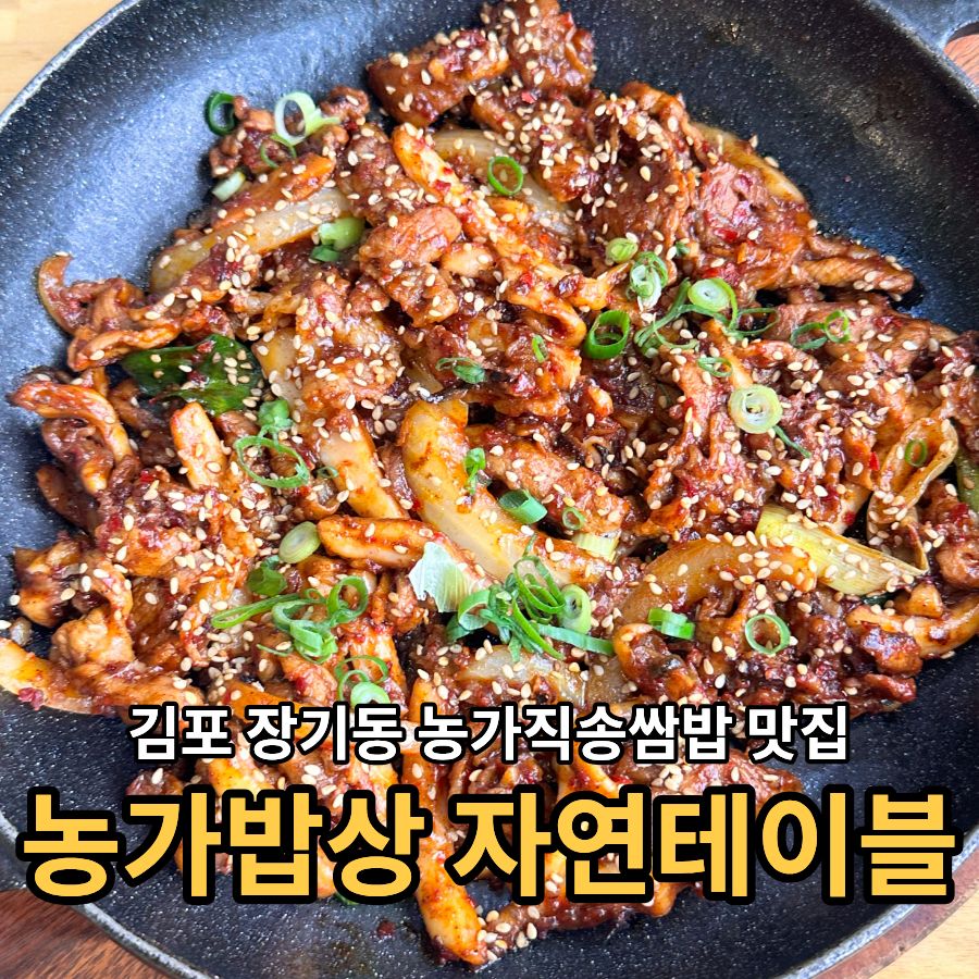 농가밥상 자연테이블 사진 1