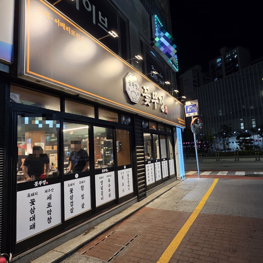 꽃뚜껑 부산연산점 사진 2