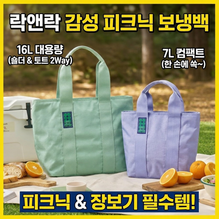  동탄판촉물 센스있는 관공서 워크샵 기념품, 락앤락 파스텔 보냉백