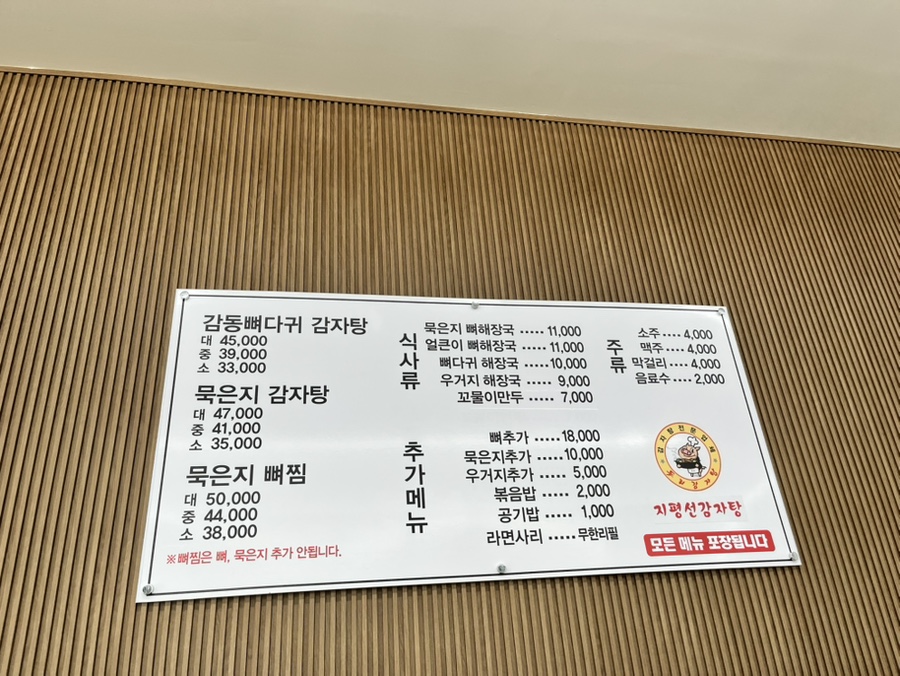 두리맛감자탕 지평선산단점 사진 3