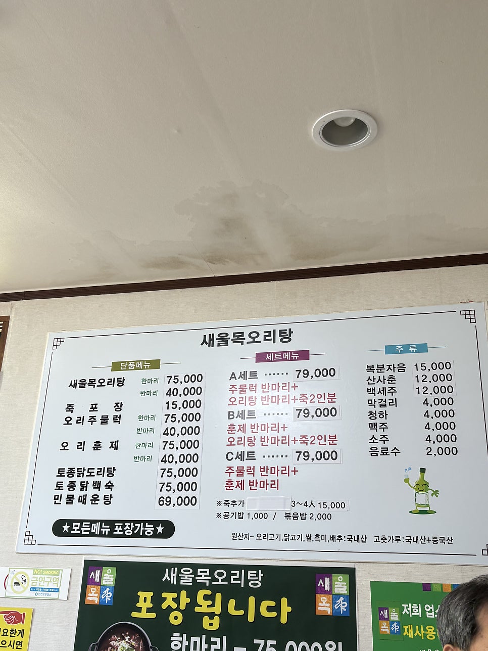 새울목오리탕 사진 2