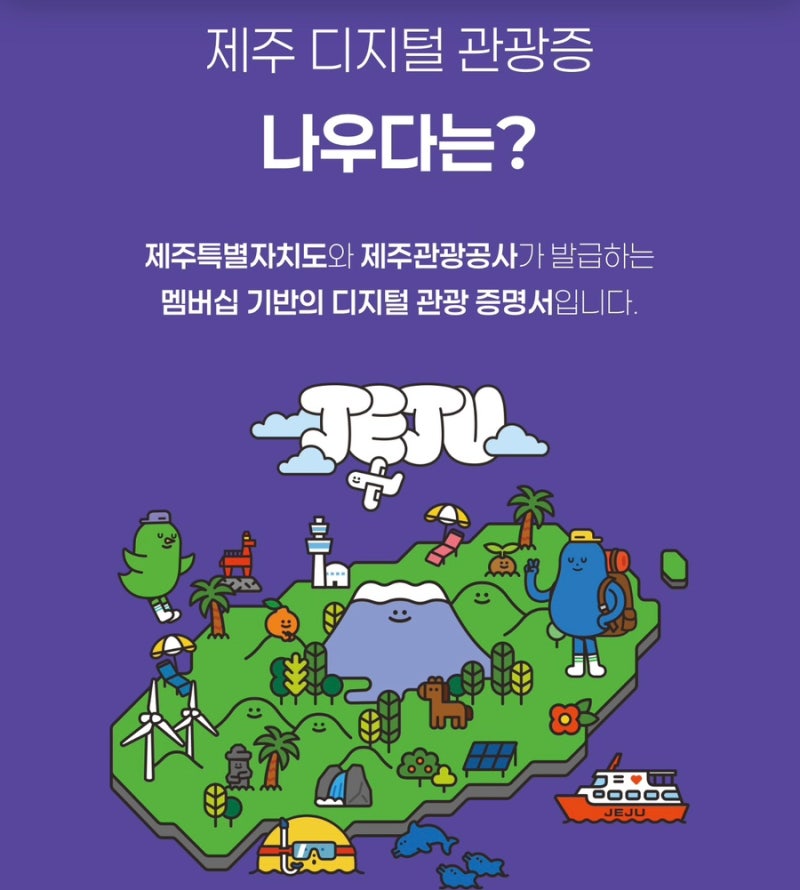제주도 가볼만한곳 추천 디지털 관광증 나우다(NOWDA)로 입장료 무료 & 50% 할인 받는 법 제주도....