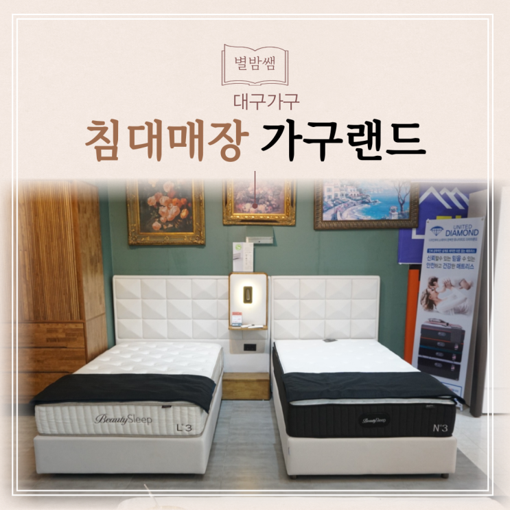 <b>대구</b> 침대 매장 여기가 에이스!
