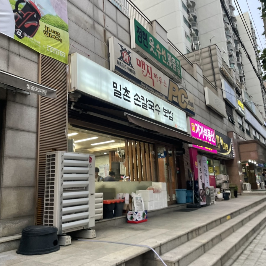 밀촌손칼국수 사진 2