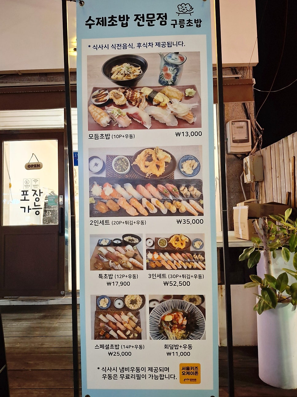 구름초밥 사진 4
