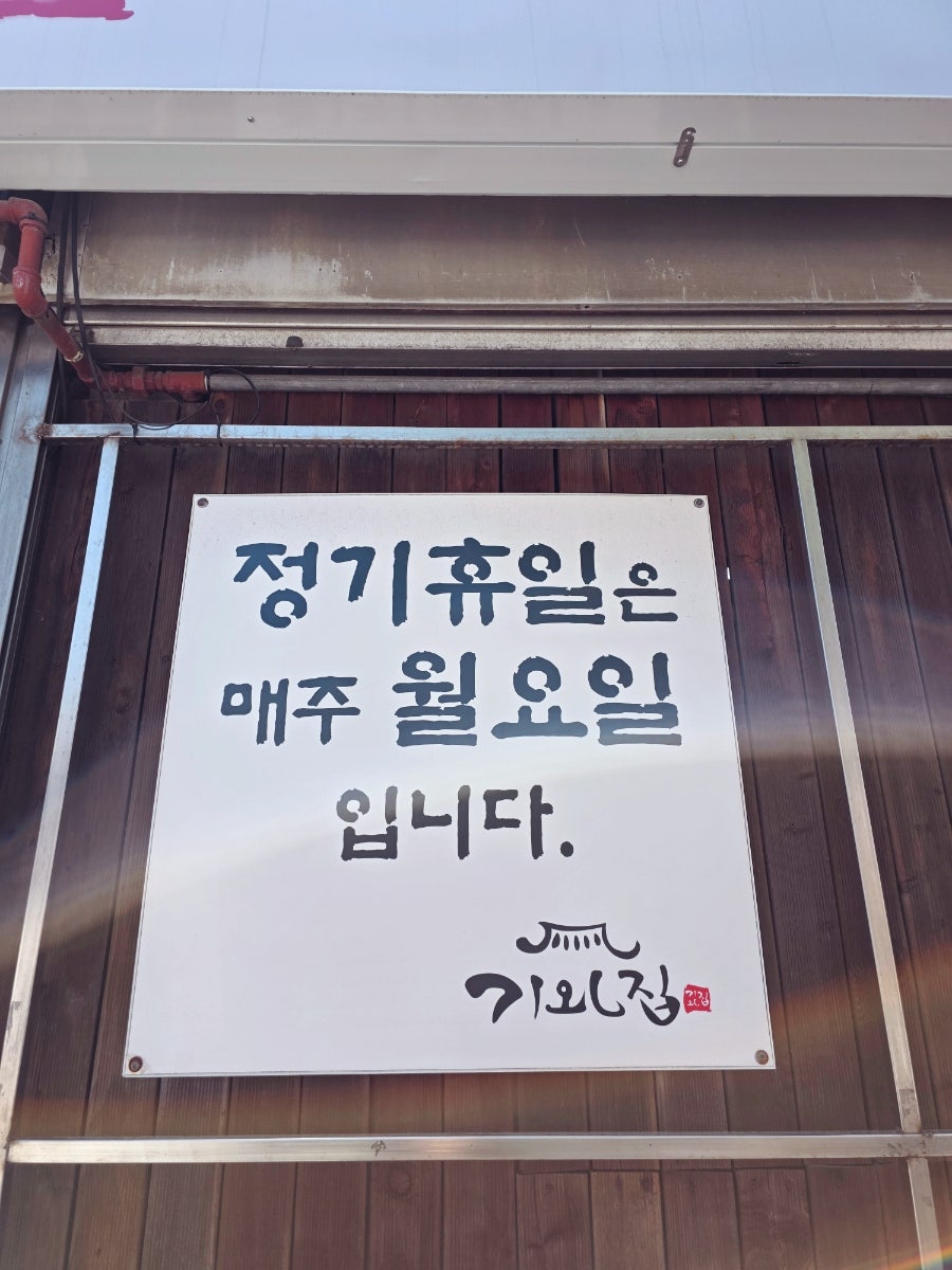 기와집칡냉면 사진 3