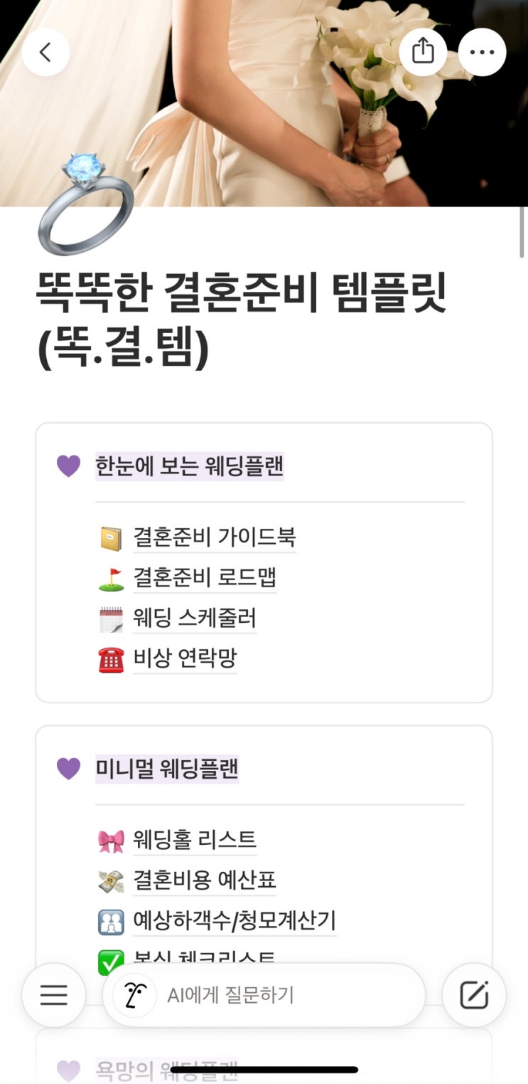  예비부부 필수 똑결템, 결혼하는 법이 쉬워지는 공여사들 결혼준비 노션템플릿