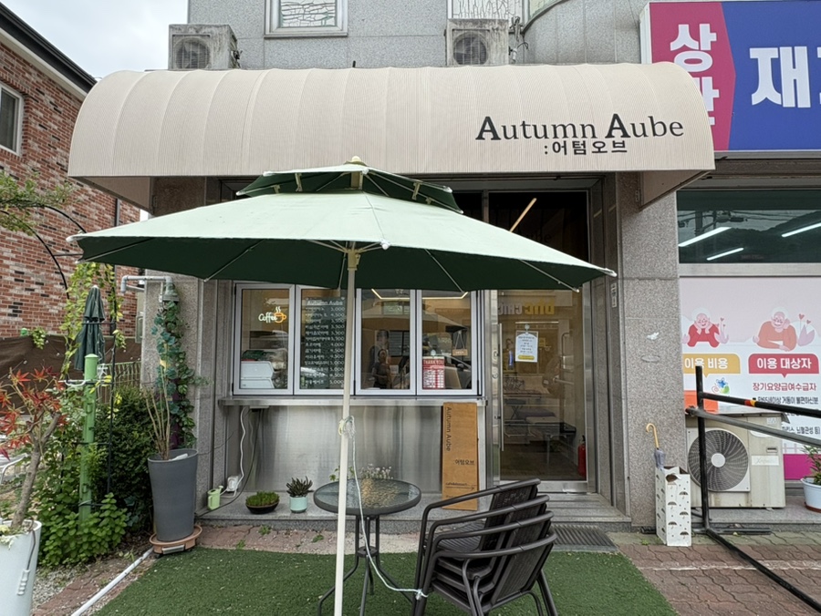 어텀오브 사진 1