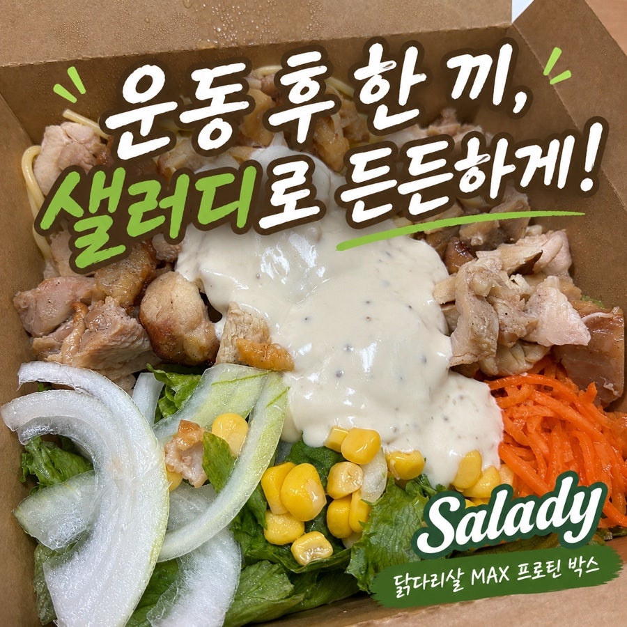 샐러디 별내점 사진 1