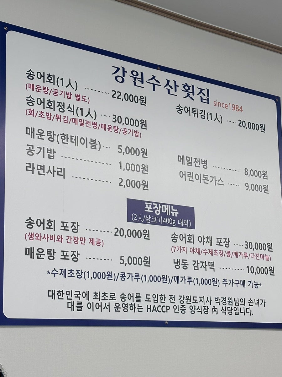강원수산횟집 사진 5