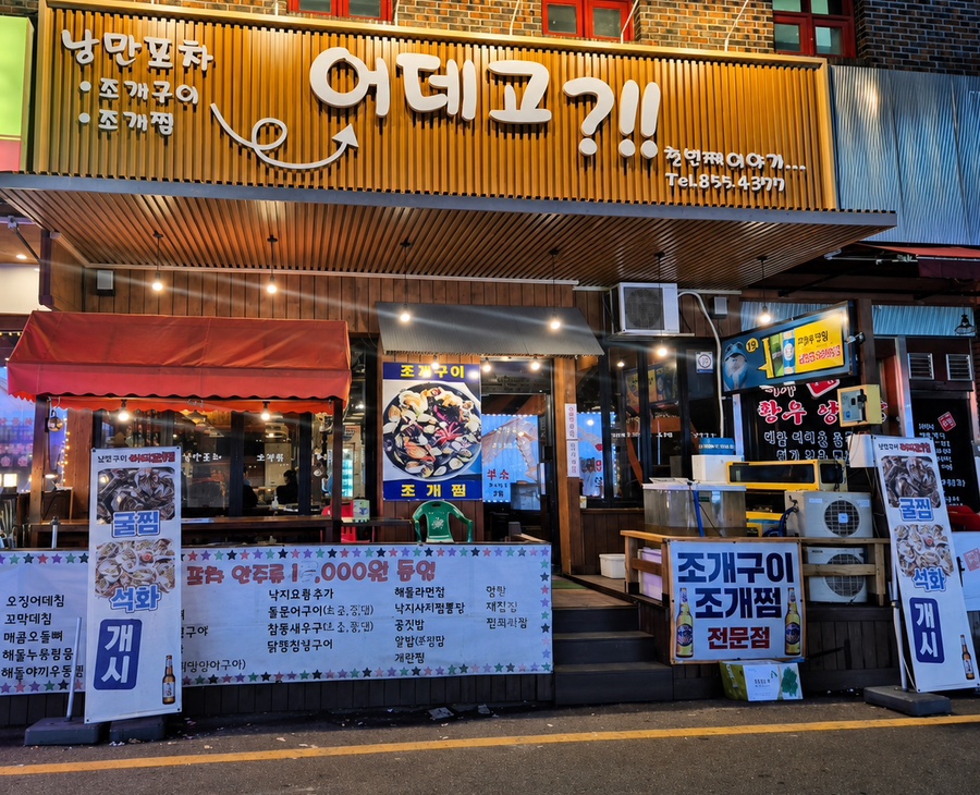 어데고 사진 1