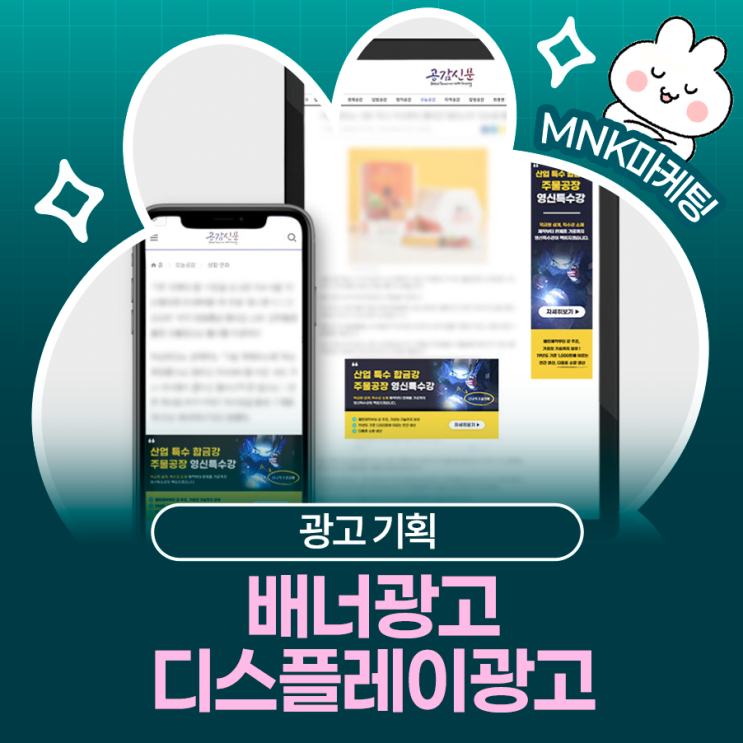 배너광고 클릭률을 바꾸는 디스플레이광고 소재 기획