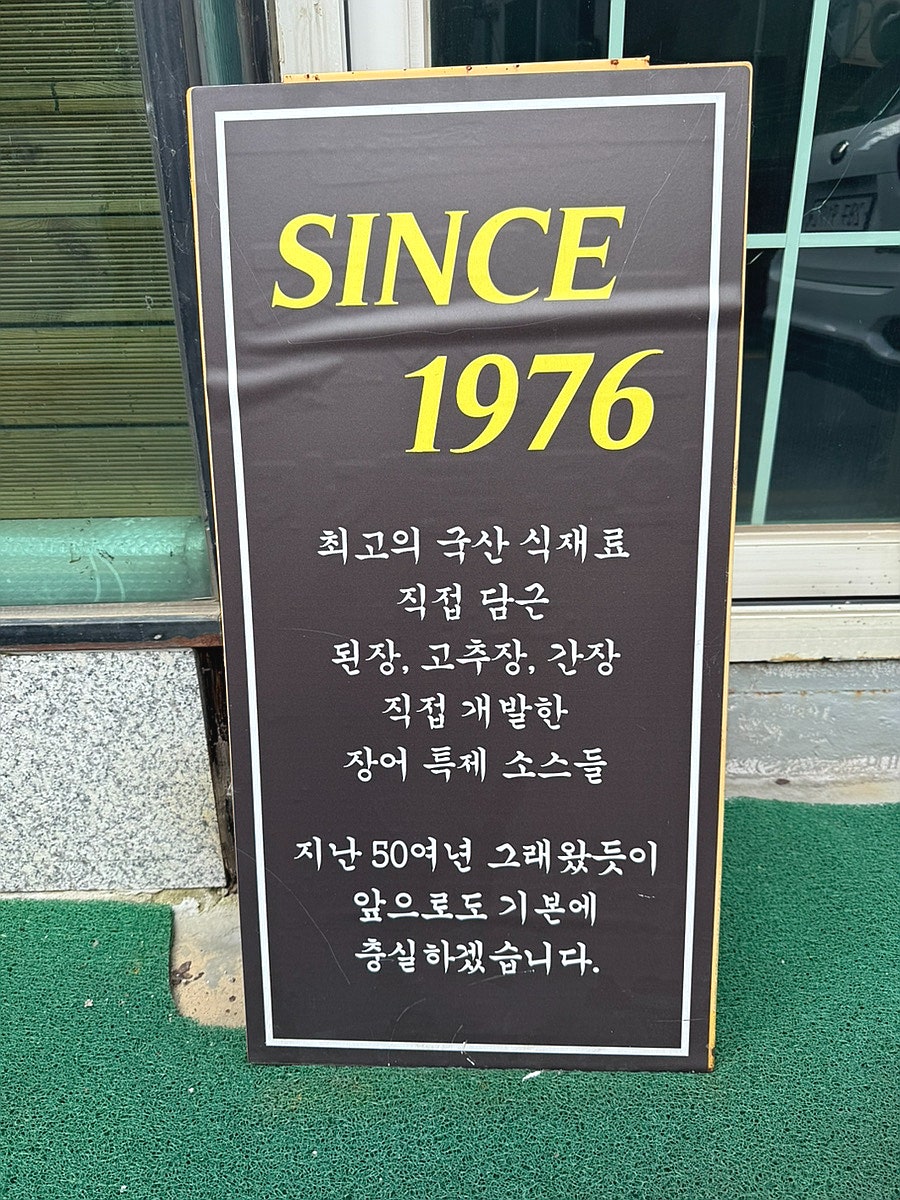 송강민물장어 사진 5