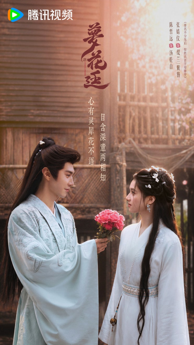  몽화정(梦花廷) 7월 방영 카더라