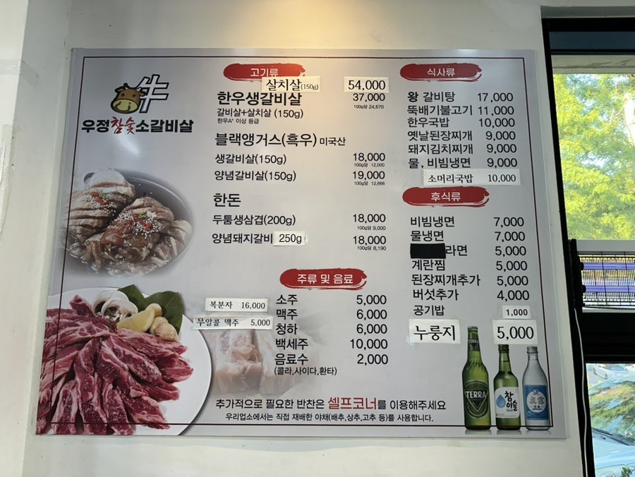 우정참숯소갈비살 사진 3