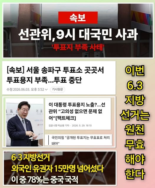 국민의힘"<b>잠실7동투표소</b>시민-경찰<b>대치</b>중"채널A / 2.... 