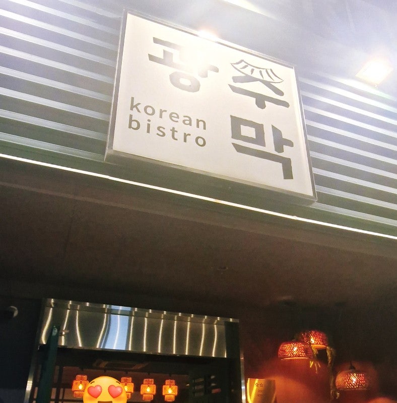 광주막 본점 사진 2