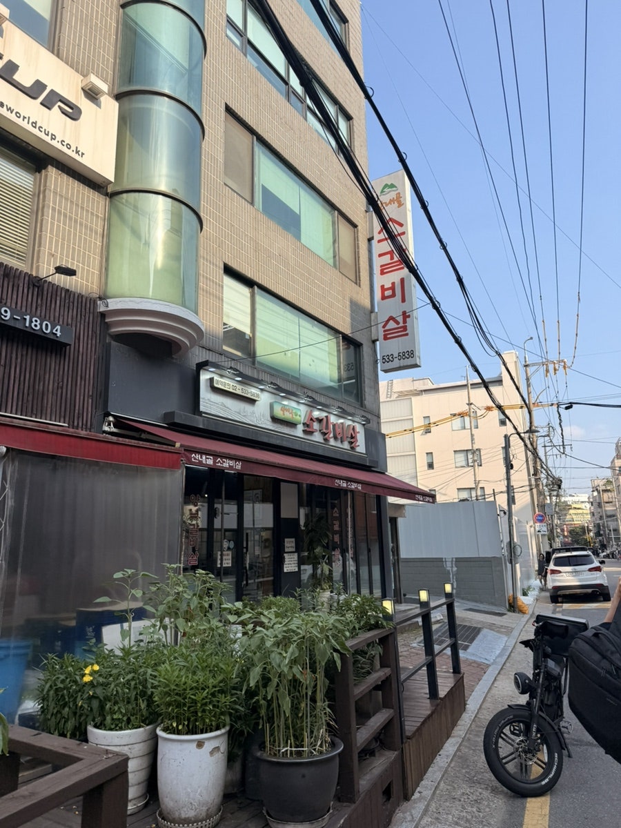 산내골소갈비살 사진 1