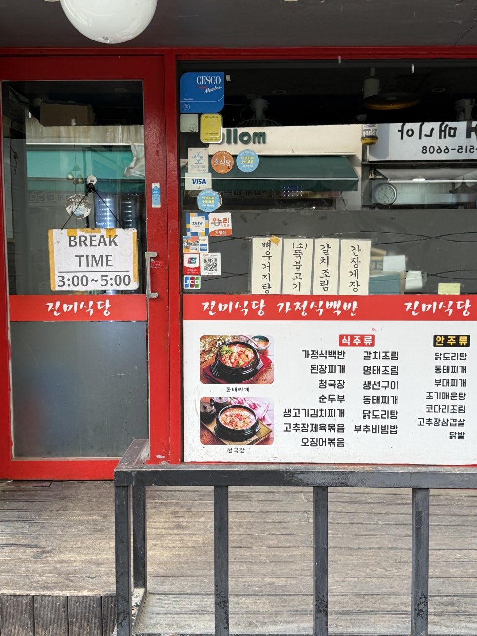 진미식당 사진 3