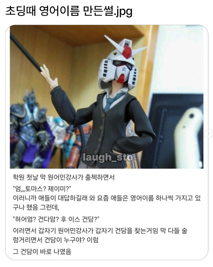 초딩때 영어이름 만든썰
