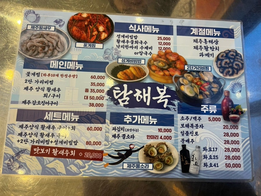 탐해복 서귀포본점 사진 6