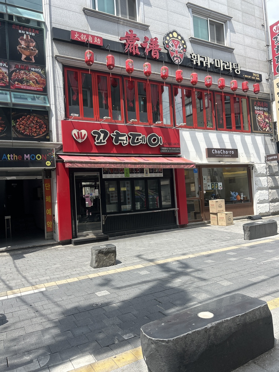 카우포훠궈마라탕 사진 1