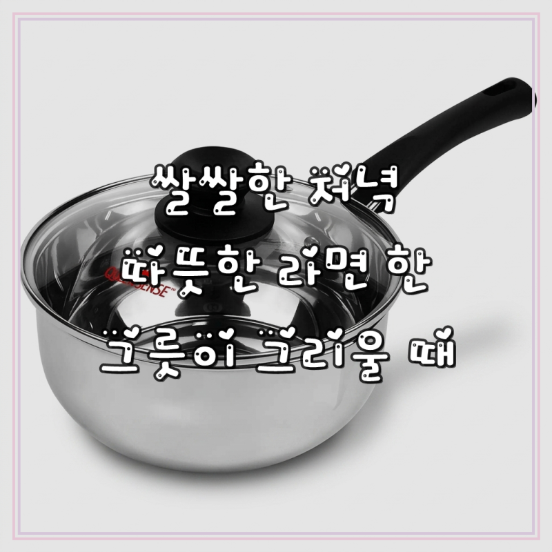 퀸센스 인덕션 라면 편수냄비