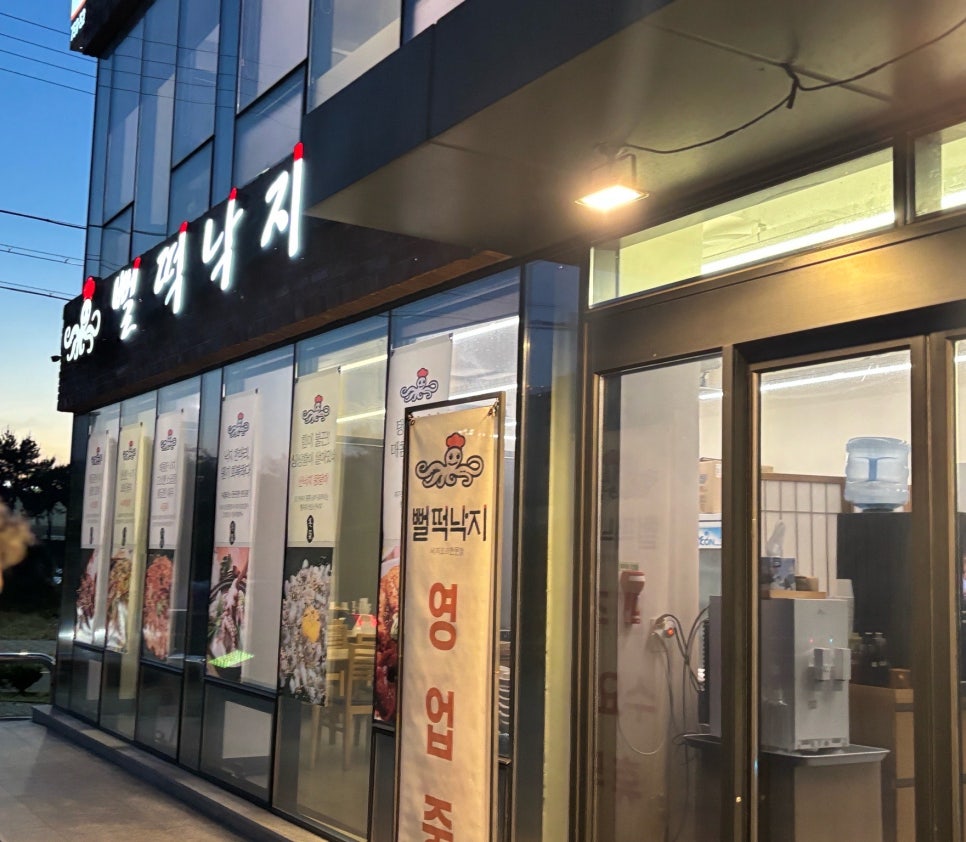 뻘떡낙지 본점 사진 1