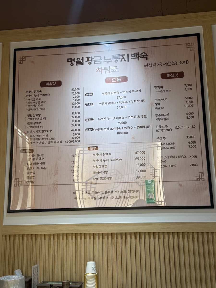명월황금누룽지백숙 사진 6