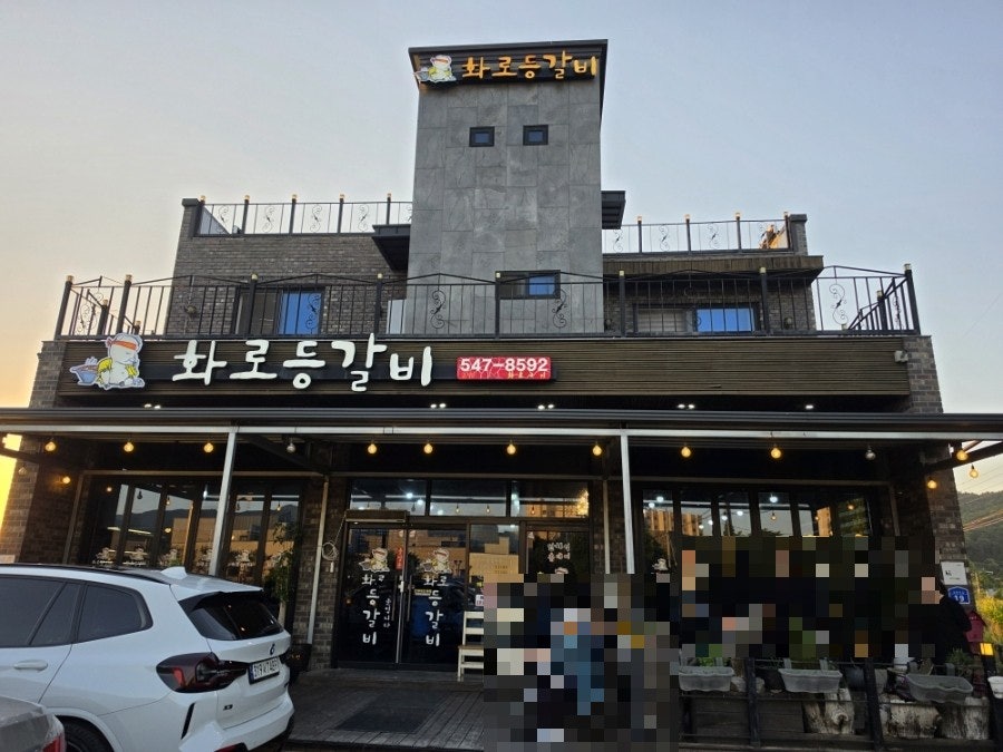 화로등갈비 사진 1