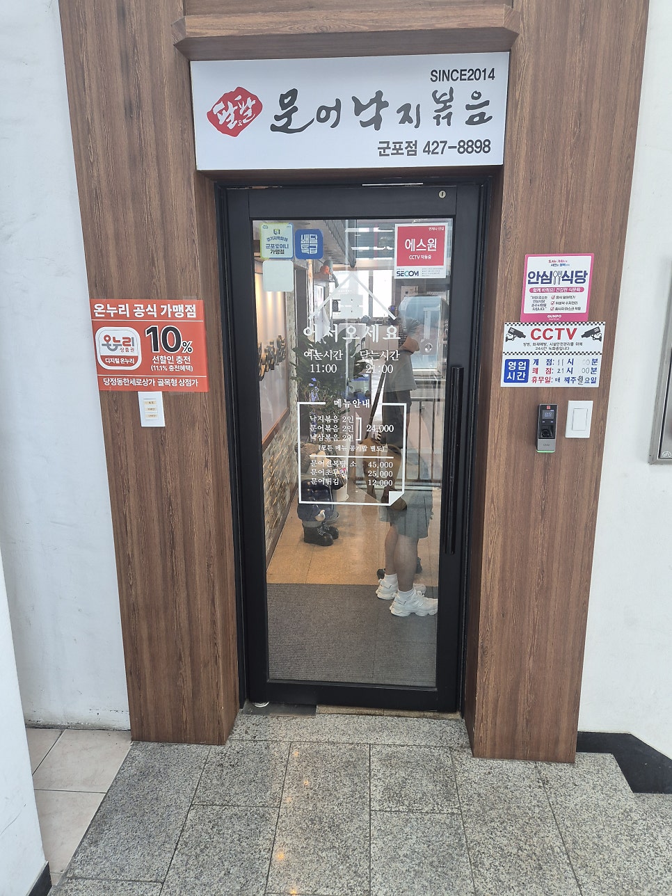 팔팔문어낙지볶음 군포점 사진 1