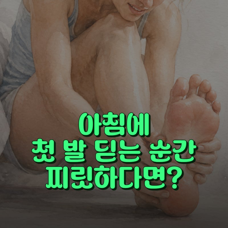 족저근막염 증상 부위 치료방법 한번에 정리