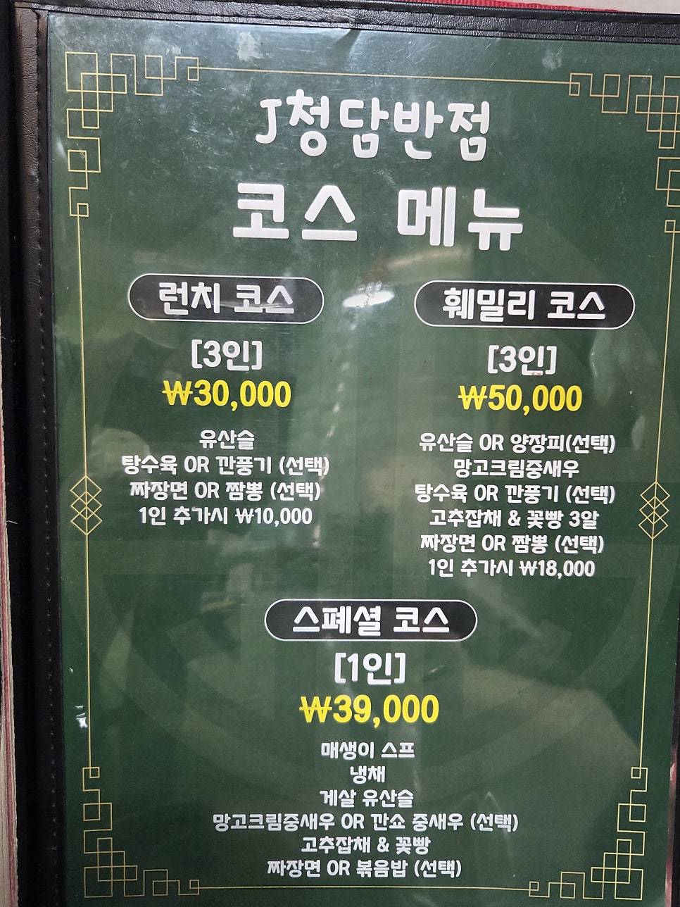 제이청담반점 사진 4