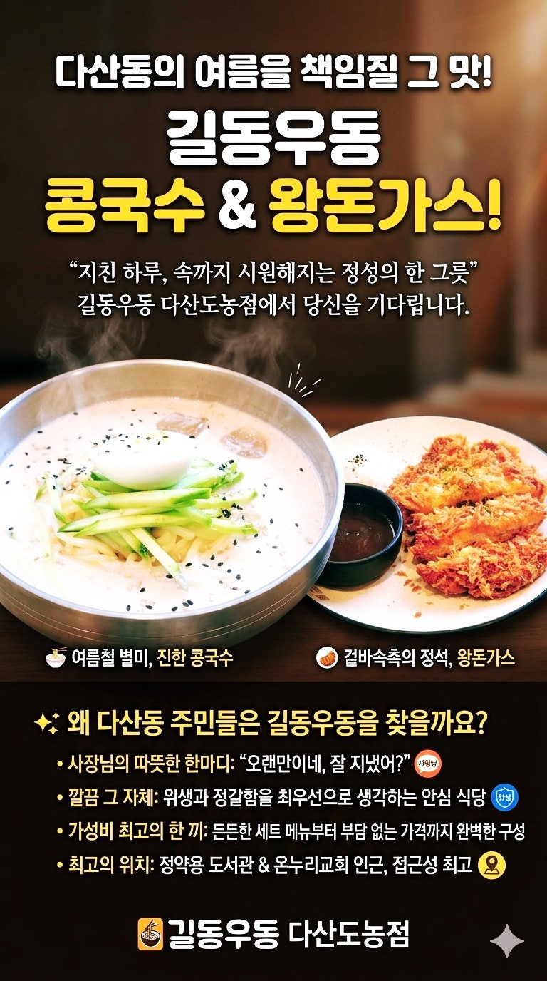 길동우동 다산지금점 사진 1