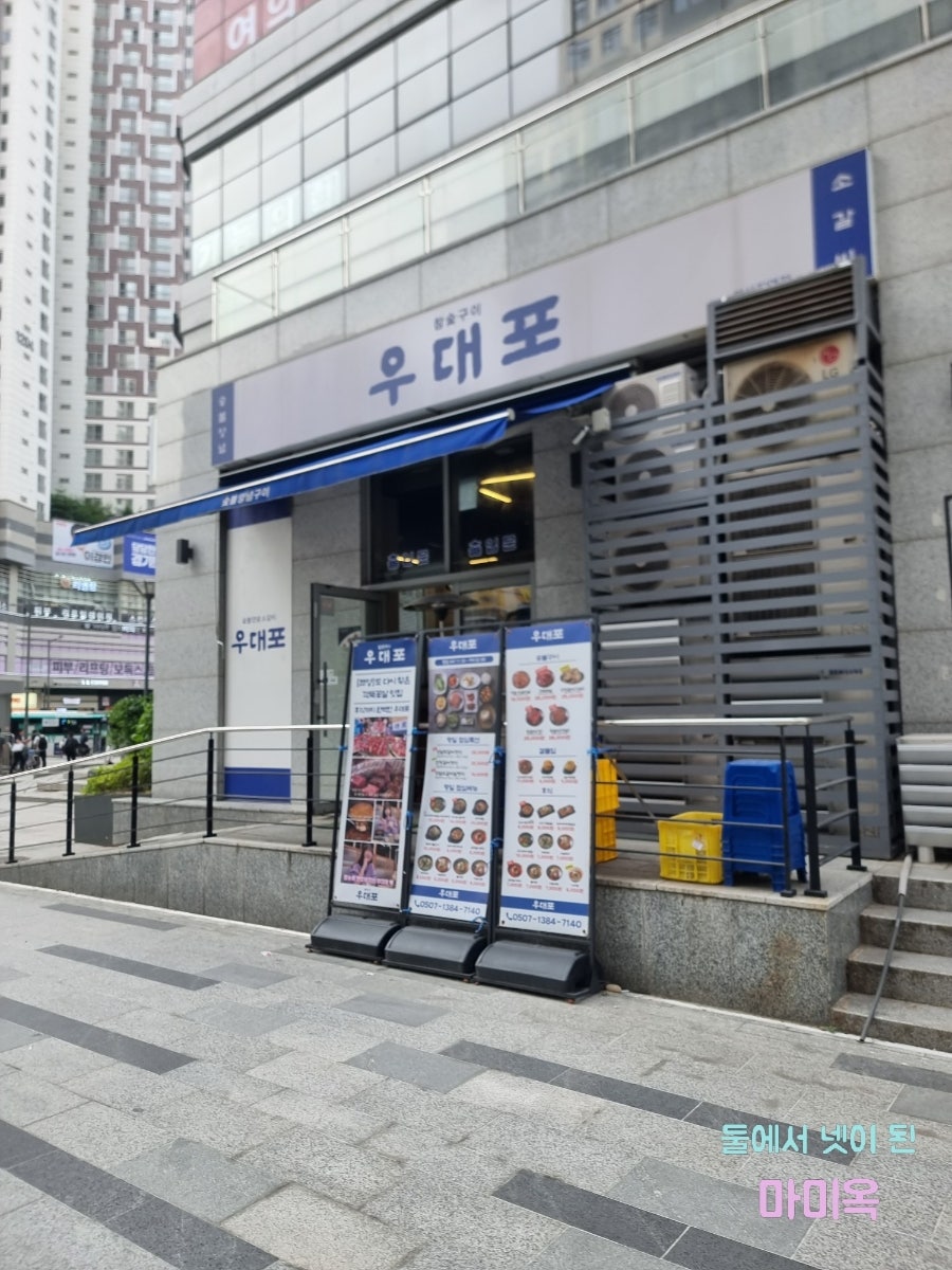 우대포 미사직영점 사진 1