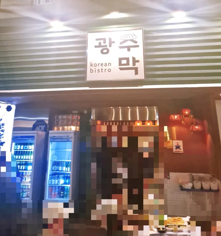 광주막 본점 사진 3