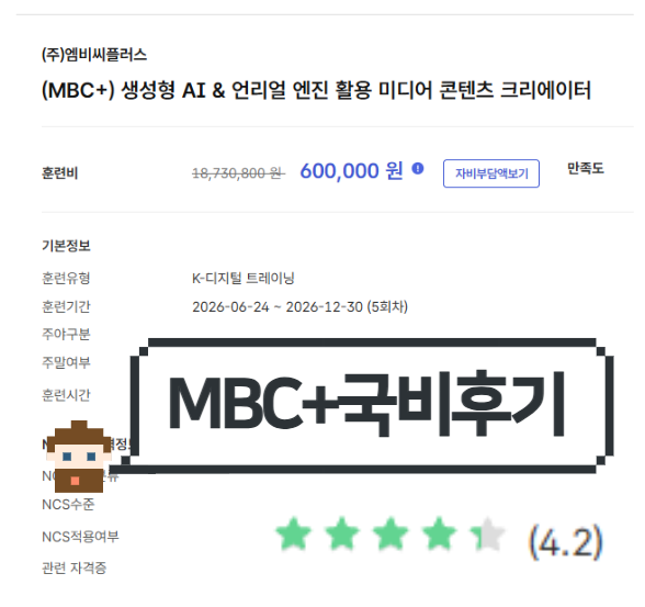  서울 영상편집학원 MBC+국비지원 수강후기 정리