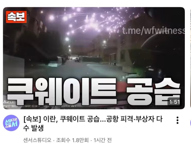 이란, <b>쿠웨이트</b> <b>공습</b>••• <b>공항</b> 피격•부상자 다수 발생