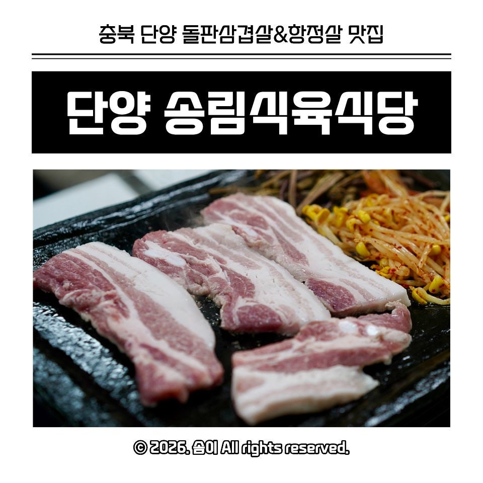 송림식육식당 사진 1