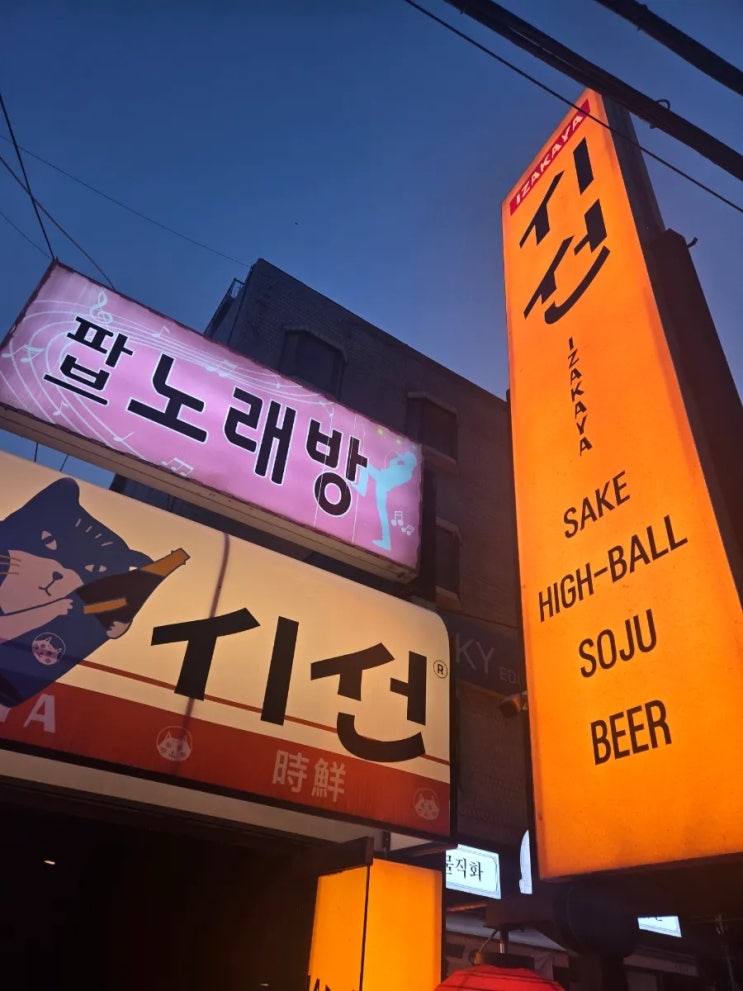  교대역 이자카야 시선, 불닭 연어 깍두기에 반한 교대역 술집 솔직후기