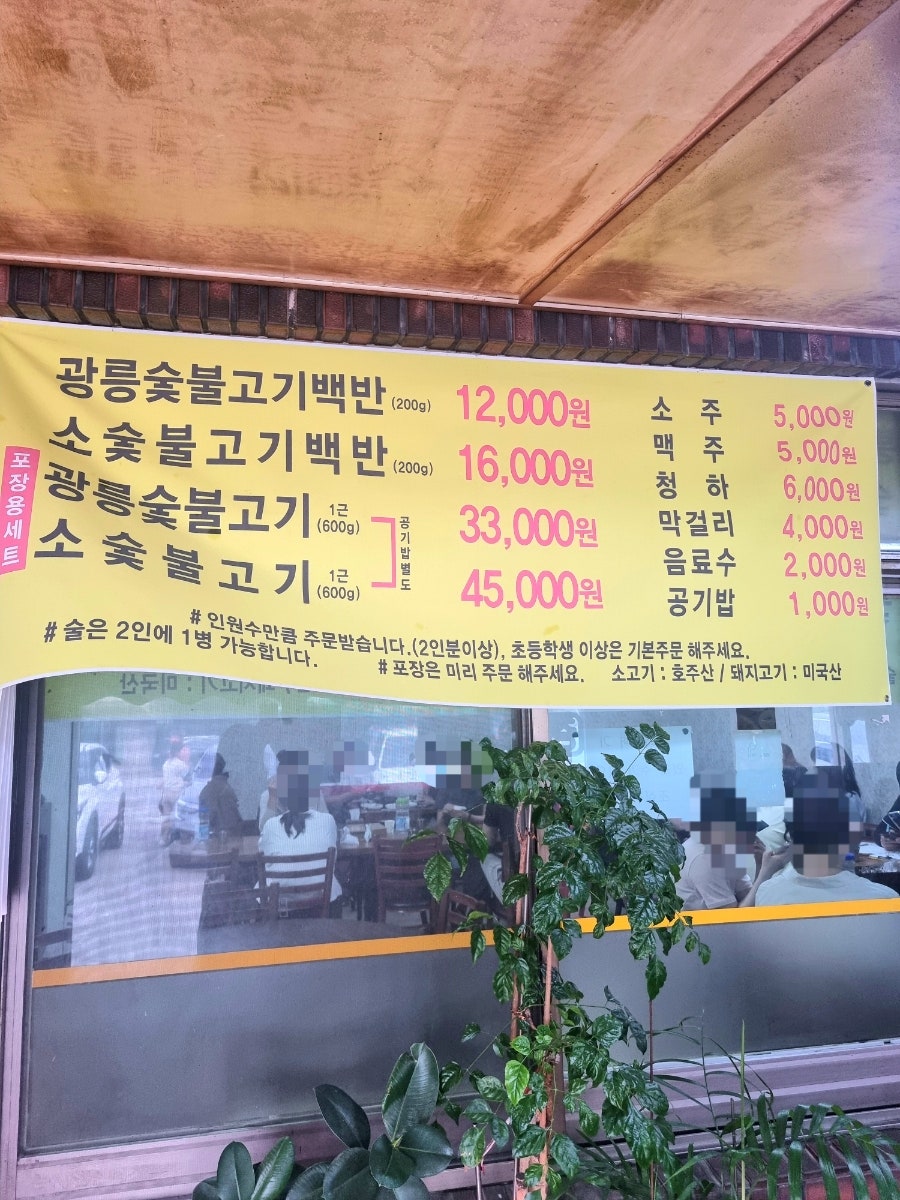광릉불고기 월곶점 사진 2